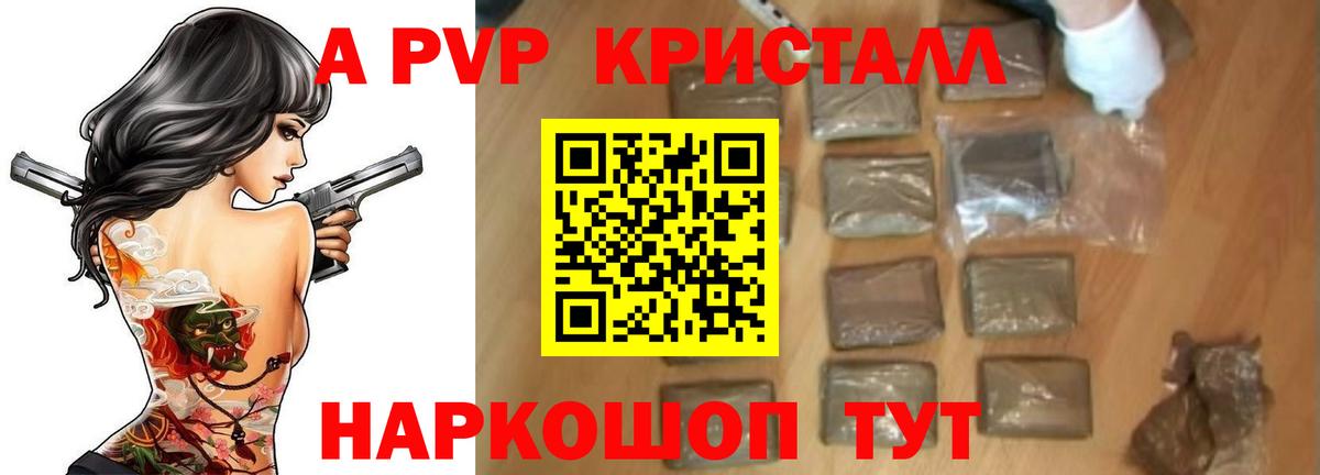 APVP  Вход с VPN  Alpha-PVP VHQ  Альфа ПВП кристаллы  где купить наркоту  Alfa_PVP VHQ  Кимовск 
