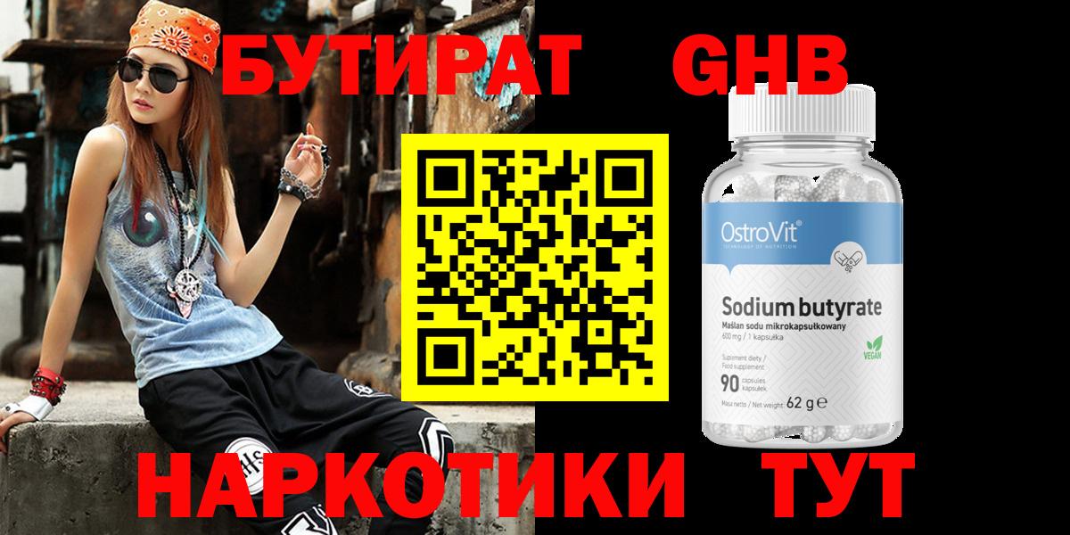 БУТИРАТ вода  Вход с VPN  Бутират  Кимовск 