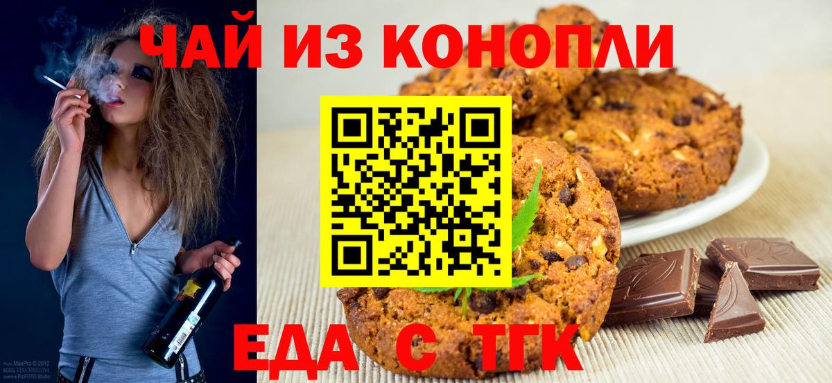 Кимовск  Печенье с ТГК марихуана  Вход с VPN 