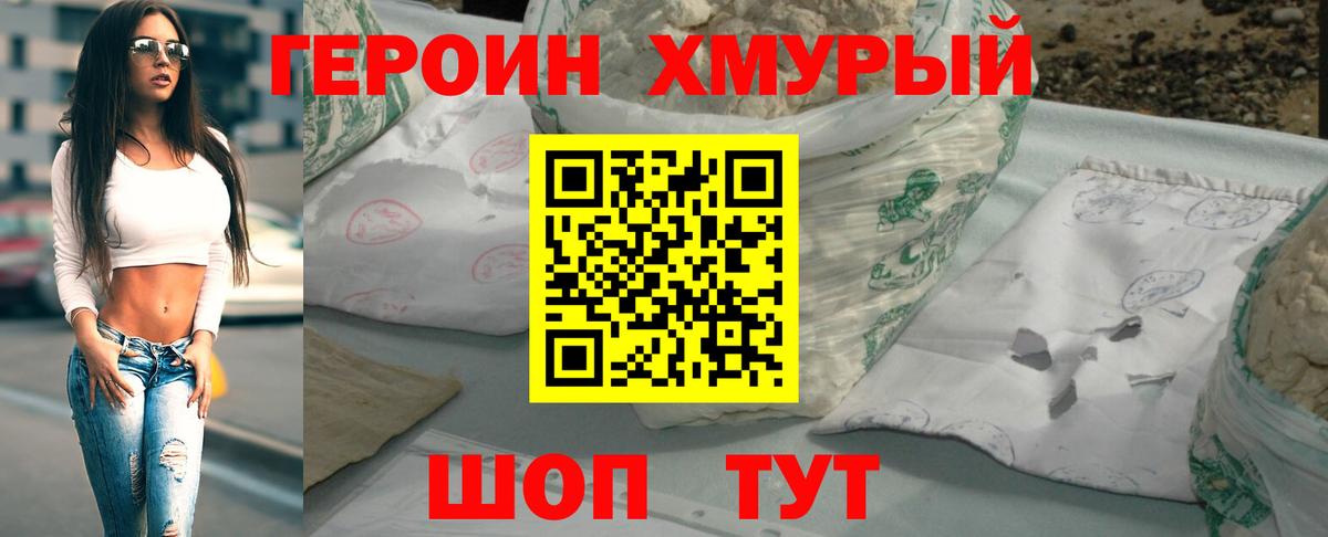 Героин  Вход с VPN  Кимовск  ГЕРОИН белый 