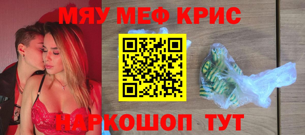 Меф мяу мяу мука Кимовск