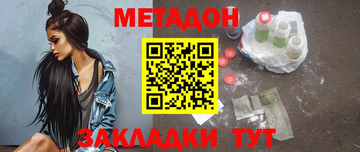 Метадон methadone Кимовск