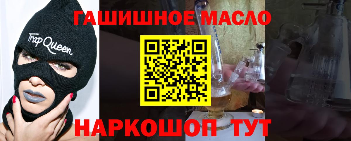 ТГК гашишное масло Кимовск